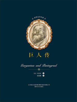 cover image of 巨人传（上下）